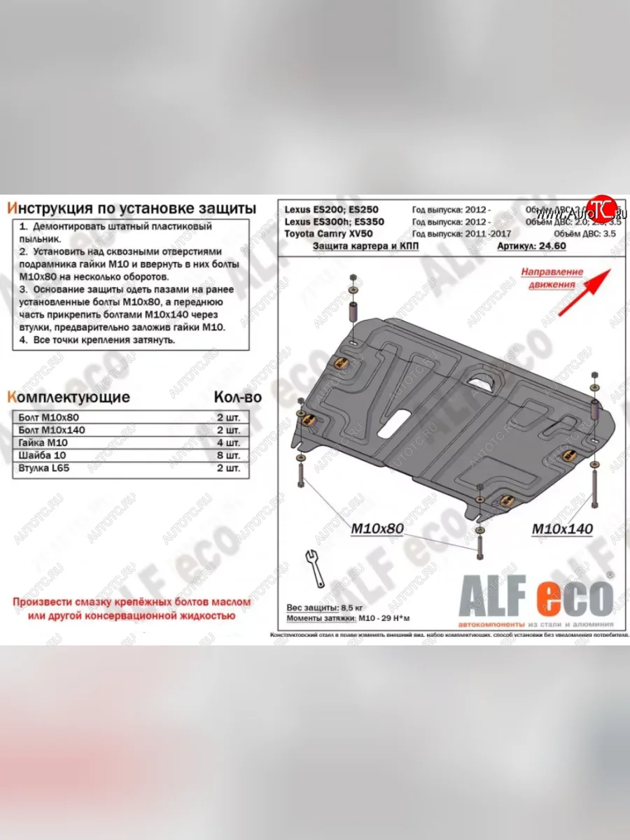 Защита картера двигателя и КПП Alfeco Lexus ES350 XV60 рестайлинг (2015-2018) (Алюминий 3 мм)  в Перми Пермском крае