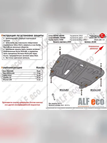 Защита картера двигателя и КПП Alfeco (Алюминий 4 мм) Lexus ES350 XV60 рестайлинг (2015-2018)