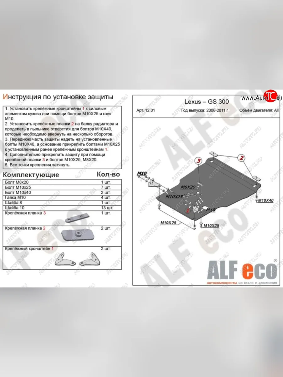 Защита картера двигателя и КПП (V-3,0, установка на пыльник) Alfeco Lexus GS300 S190 рестайлинг (2007-2012) (Сталь 2 мм)  в Керчи Республика Крым