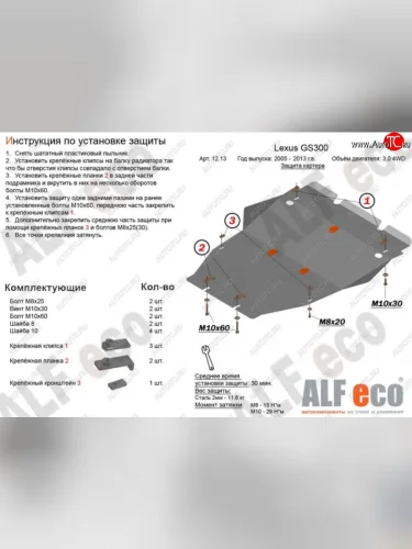 Защита картера двигателя и КПП (V-3,0 4WD) Alfeco (Сталь 2 мм) Lexus GS300 S190 дорестайлинг (2005-2006)