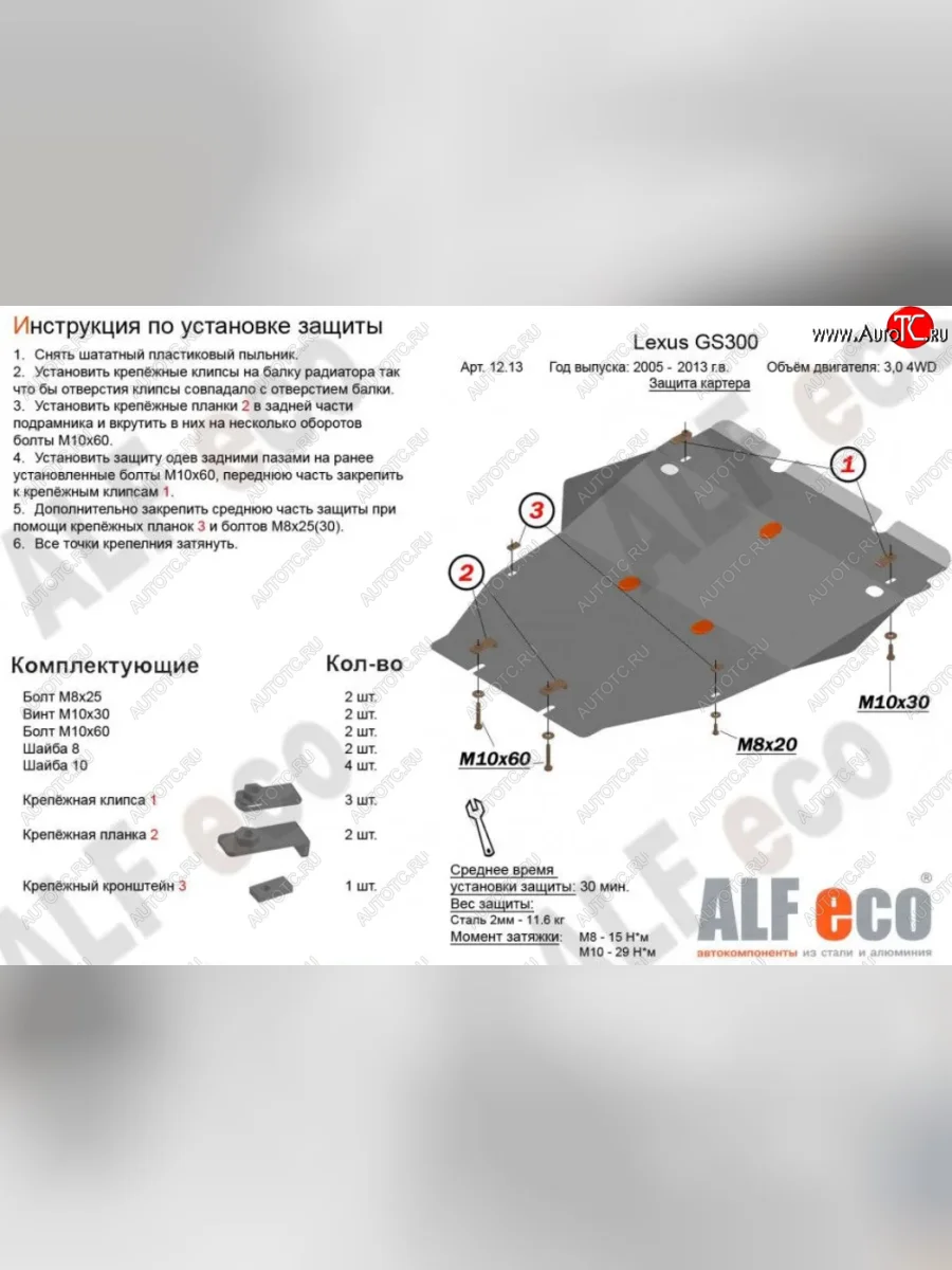 Защита картера двигателя и КПП (V-3,0 4WD) Alfeco Lexus GS300 S190 рестайлинг (2007-2012) (Алюминий 3 мм)  в Перми Пермском крае