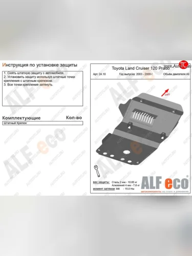 Защита картера двигателя (V-4,7) Alfeco (Сталь 2 мм) Lexus GX470 J120 дорестайлинг (2002-2007)
