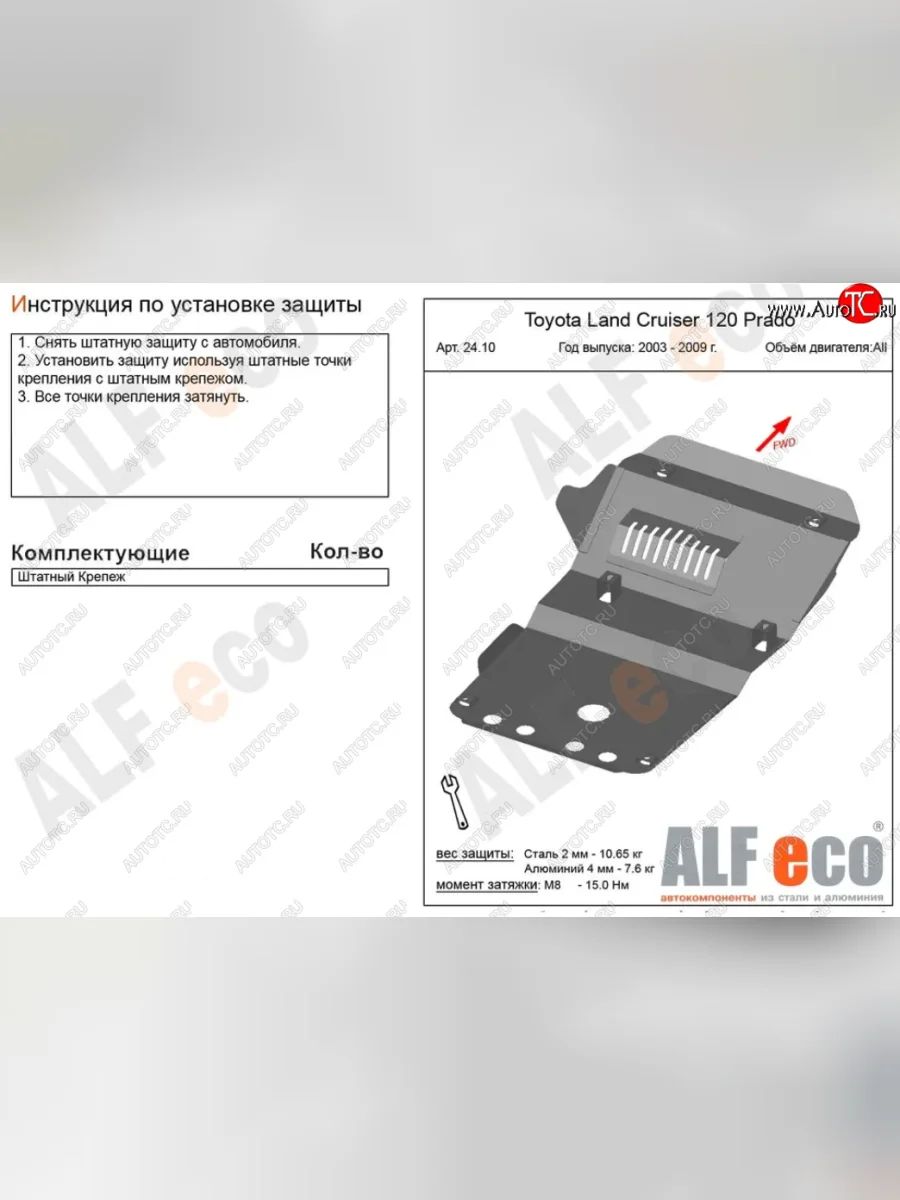 Защита картера двигателя (V-4,7) Alfeco Lexus GX470 J120 дорестайлинг (2002-2007) (Алюминий 4 мм)  в Керчи Республика Крым