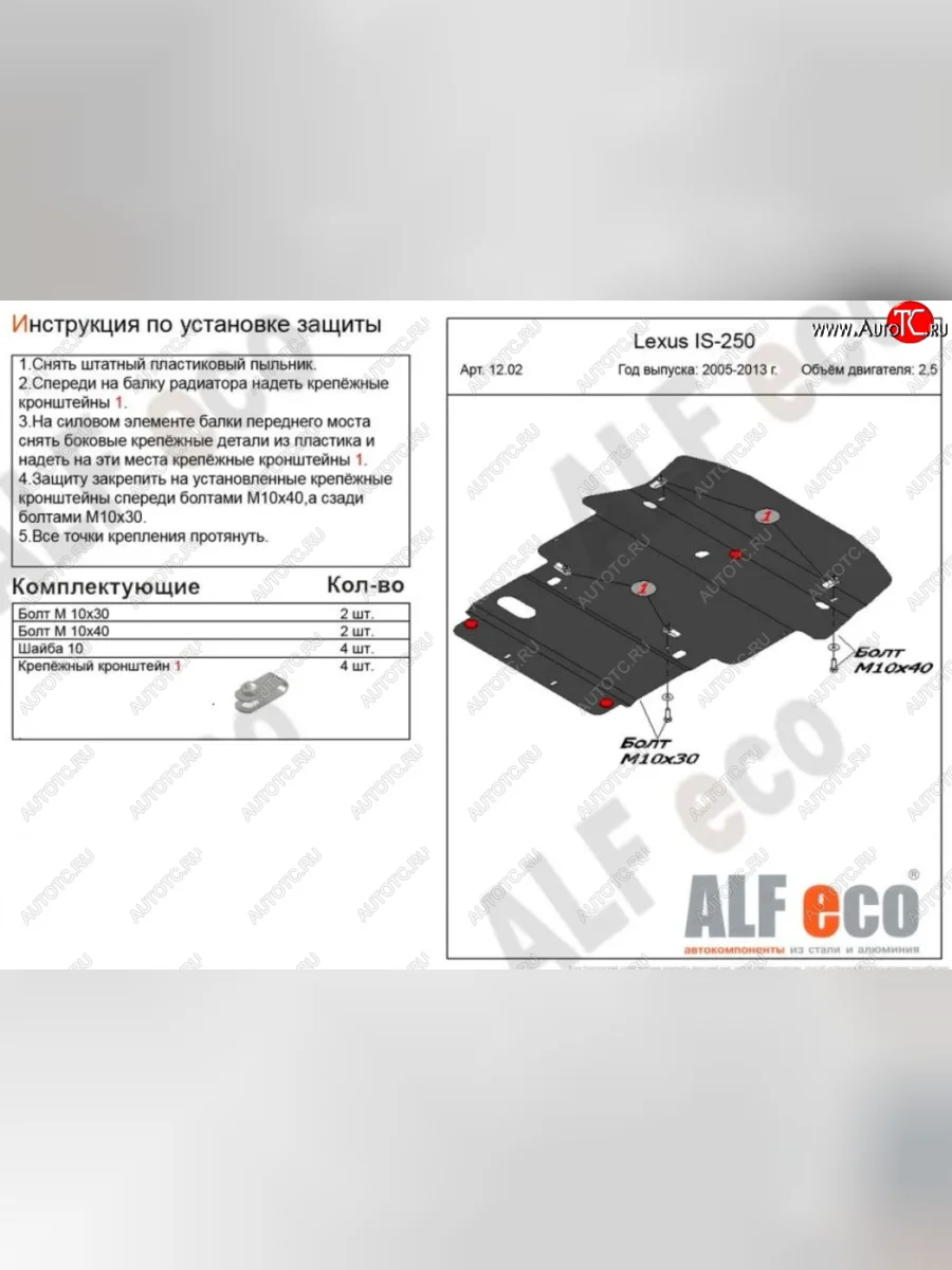 Защита картера двигателя и КПП (V-2,5 RWD) Alfeco Lexus IS250 XE20 седан дорестайлинг (2005-2013) (Сталь 2 мм)  в Перми Пермском крае