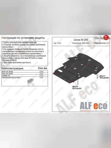 Защита картера двигателя и КПП (V-2,5 RWD) Alfeco (Алюминий 3 мм) Lexus IS250 XE20 седан дорестайлинг (2005-2013)