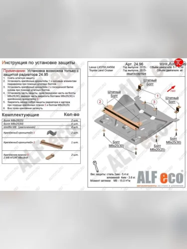 Защита картера двигателя (V-4,5D; 5,7) Alfeco (Сталь 2 мм) Lexus LX450d J200 2-ой рестайлинг (2015-2022)