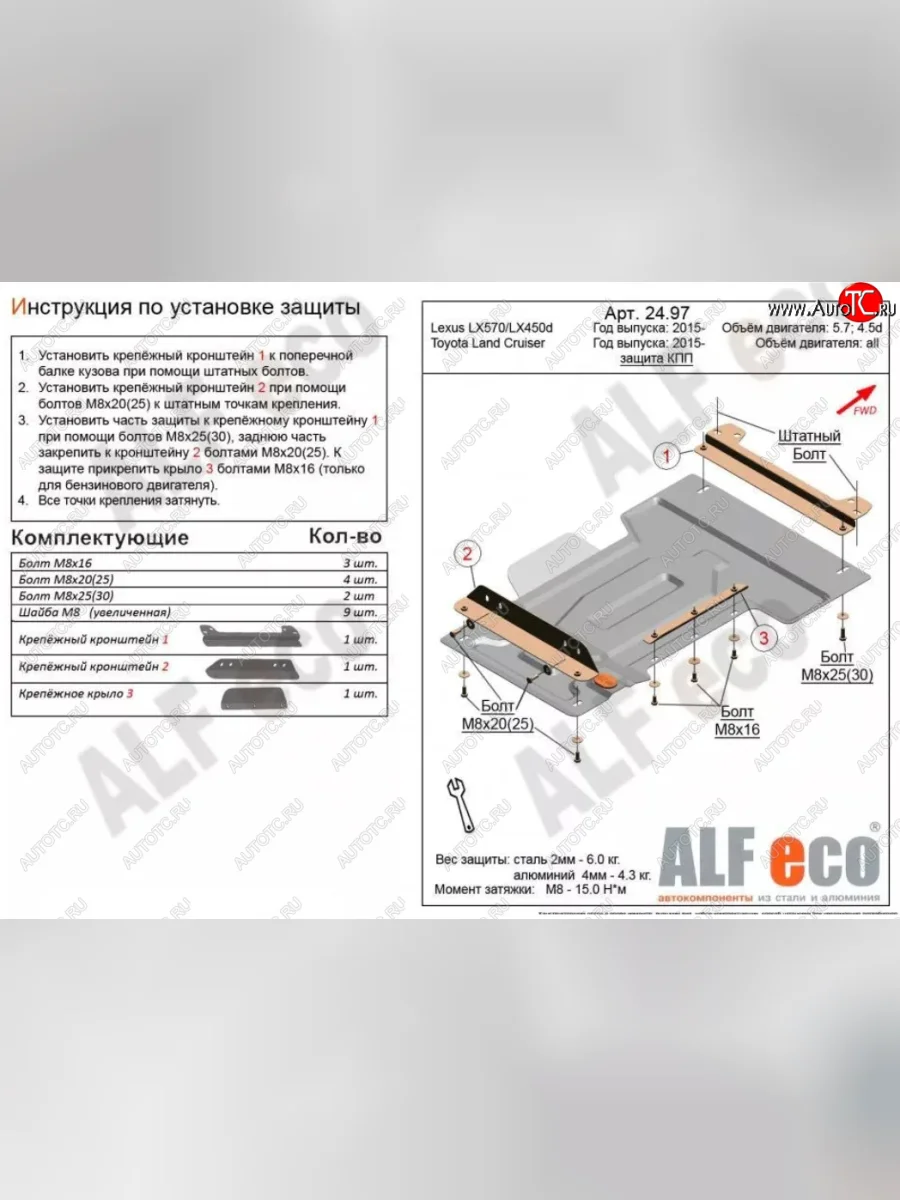 Защита КПП (V-4,5D; 5,7) ALFECO Lexus LX450d J200 2-ой рестайлинг (2015-2022) (Алюминий 4 мм)  в Керчи Республика Крым
