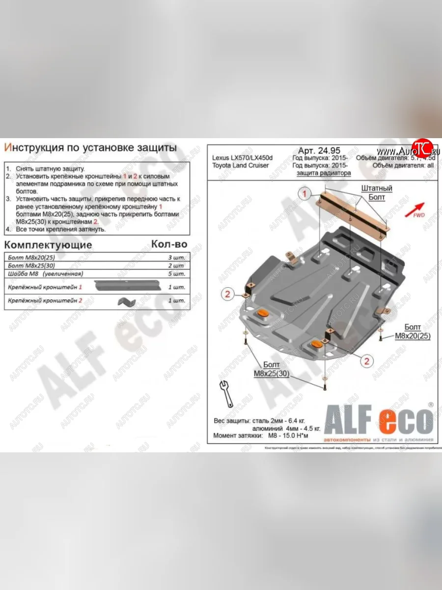 Защита радиатора (V-4,5D; 5,7) Alfeco Lexus LX450d J200 2-ой рестайлинг (2015-2022) (Сталь 2 мм)  с доставкой в г. Пермь