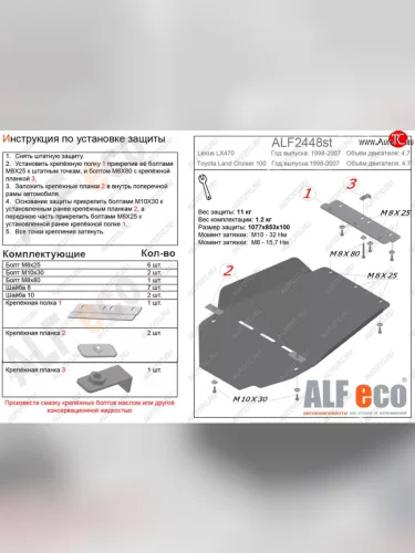 Защита КПП и раздаточной коробки (V-4,7) Alfeco (Сталь 2 мм) Lexus LX470  J100 (2002-2007) 1-ый рестайлинг, 2-ой рестайлинг