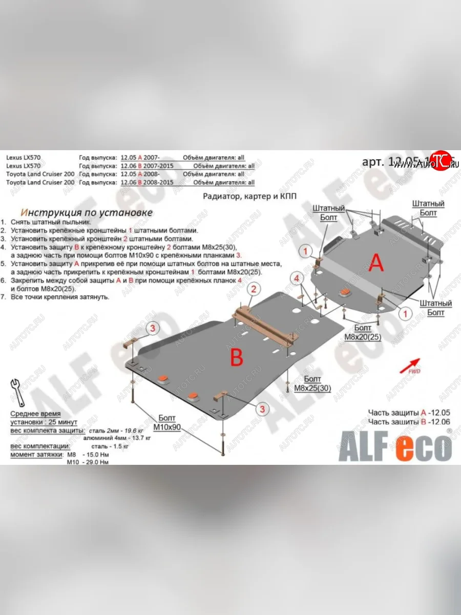 Защита картера, радиатора и КПП (V-5,7, 2 части) Alfeco Lexus LX570 J200 дорестайлинг (2007-2012) (Сталь 2 мм)  с доставкой в г. Керчь