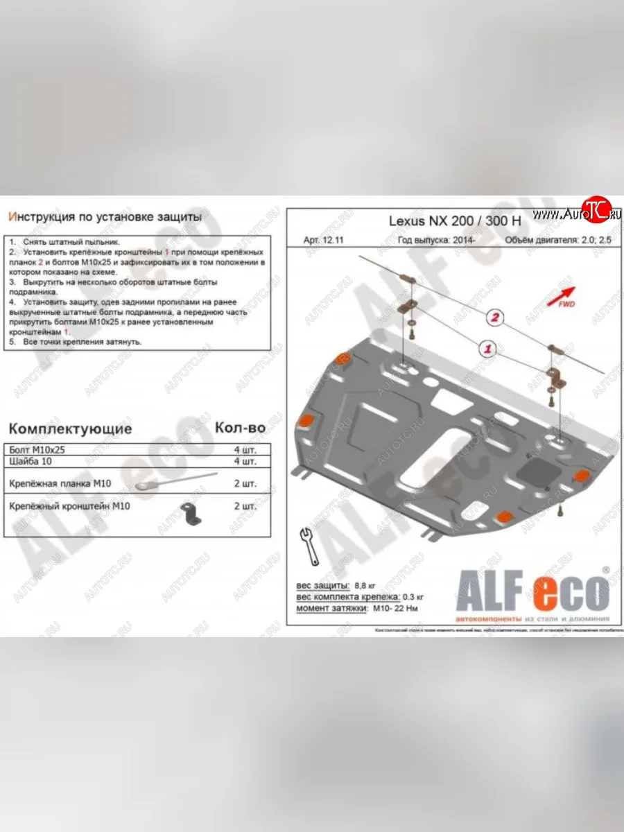 Защита картера двигателя и КПП (V-2,0) Alfeco Lexus NX200 Z10 дорестайлинг (2014-2017) (Алюминий 4 мм)  с доставкой в г. Керчь