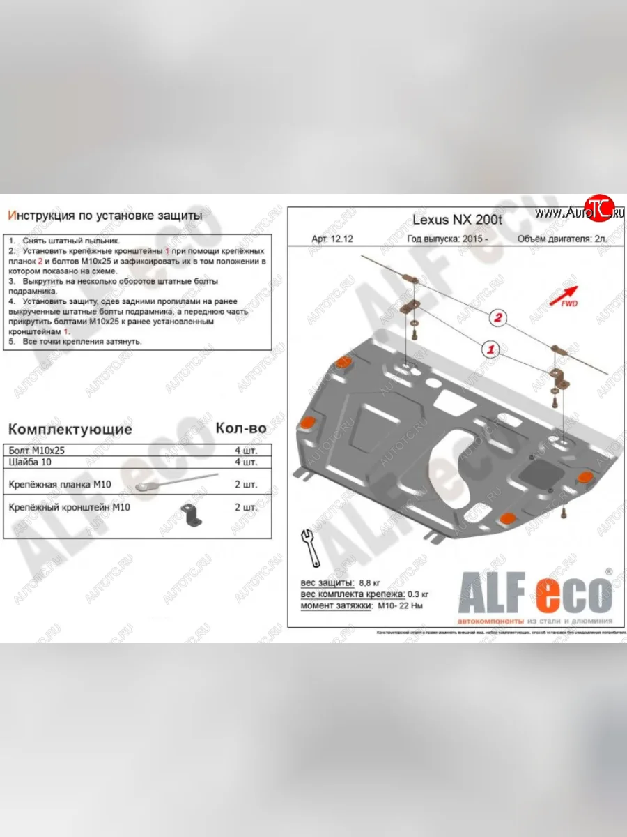 Защита картера двигателя и КПП (V-2,0Т) Alfeco Lexus NX200T Z10 (2014-2017) (Сталь 2 мм)  с доставкой в г. Керчь