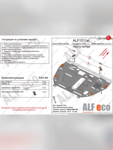Защита картера двигателя и КПП (V-3,0) Alfeco (Алюминий 4 мм) Lexus NX300h Z10 дорестайлинг (2014-2017)
