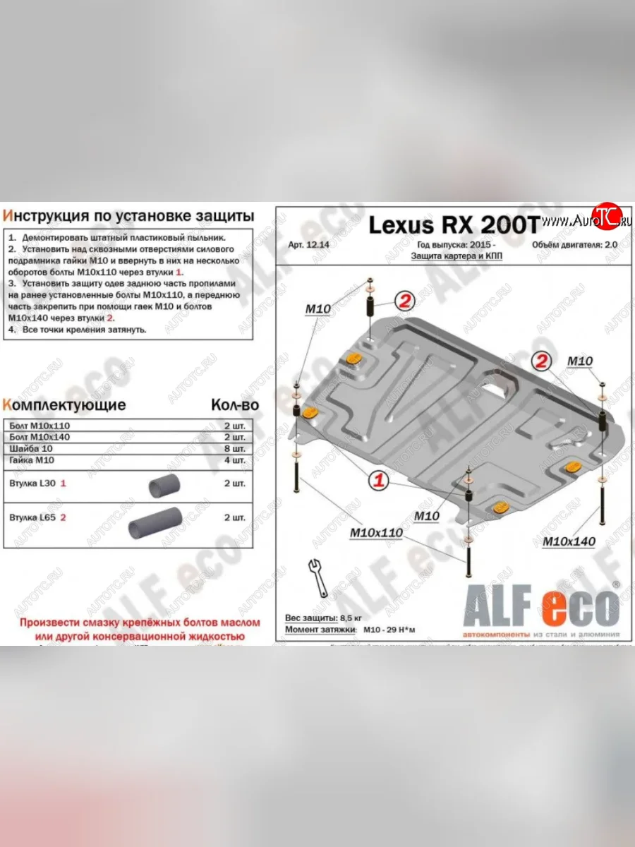 Защита картера двигателя и КПП (V-2,0Т) Alfeco  Lexus RX (2015-2017) 200T (Сталь 2 мм)  в Воронеже Воронежской области