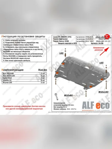 Защита картера двигателя и КПП (V-1,5) ALFECO (Алюминий 3 мм) Lexus RX270 AL10 дорестайлинг (2010-2012)