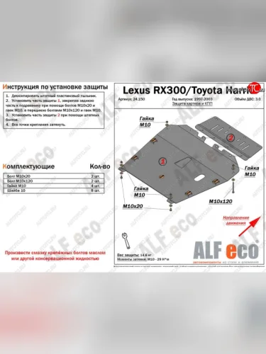 Защита картера двигателя и КПП (V-3,0) Alfeco (Алюминий 4 мм) Lexus RX300 XU10 дорестайлинг (1995-2001)