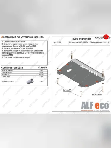 Защита картера двигателя и КПП (V-3,0; 3,3; 3,5) Alfeco (Алюминий 3 мм) Lexus RX330 XU30 (2003-2006)
