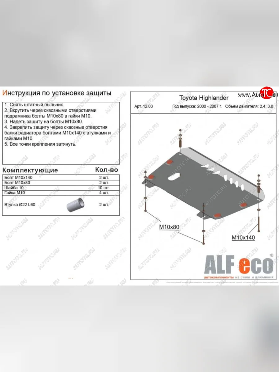 Защита картера двигателя и КПП (V-3,0; 3,3; 3,5) Alfeco Lexus RX330 XU30 (2003-2006) (Алюминий 3 мм)  с доставкой в г. Пермь