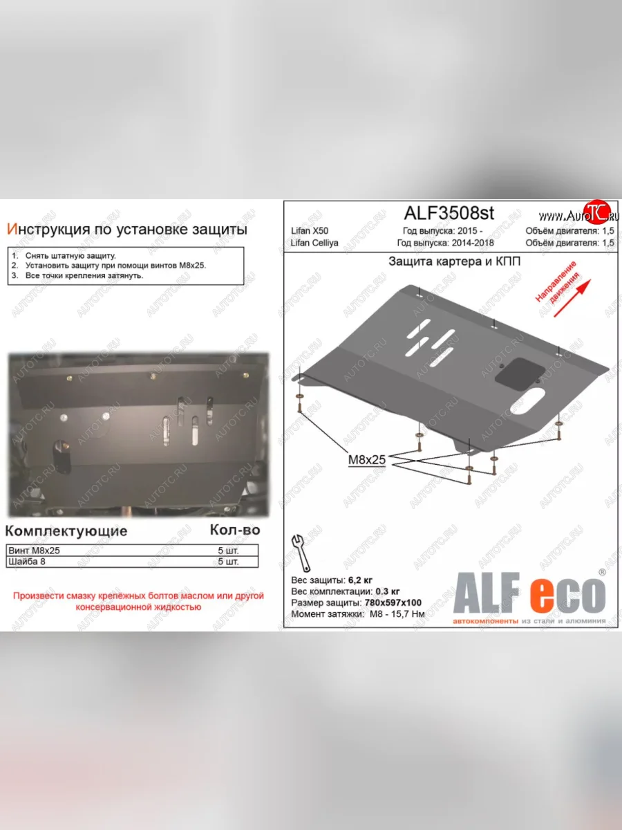 Защита картера двигателя и КПП (V-1,5) ALFECO Lifan X50 (2015-2025) (Алюминий 4 мм)  в Керчи Республика Крым