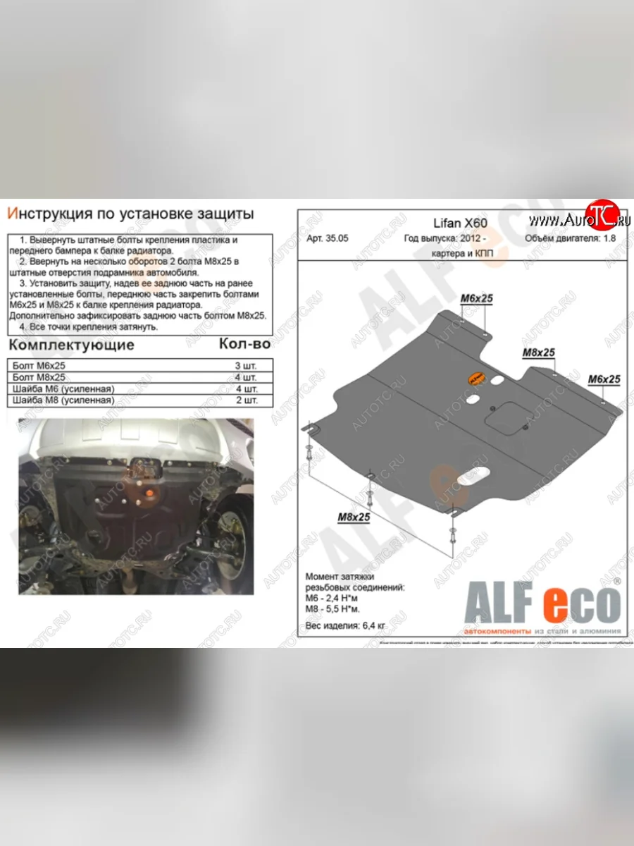 Защита картера двигателя и КПП (V-1,8) ALFECO Lifan X60 дорестайлинг (2011-2015) (Алюминий 4 мм)  в Перми Пермском крае