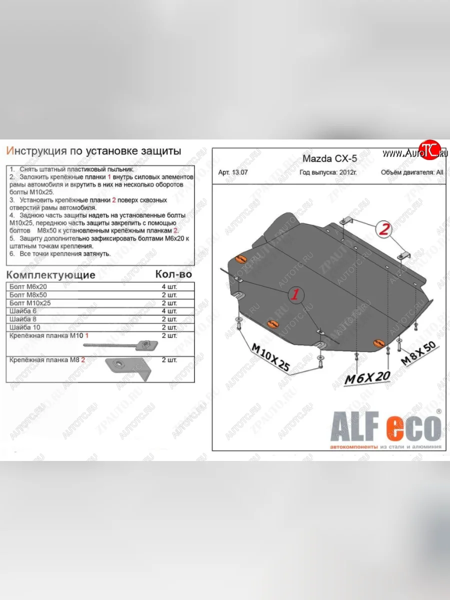 Защита картера двигателя и КПП (большая) ALFECO Mazda 3/Axela BM дорестайлинг, хэтчбэк (2013-2016) (Алюминий 4 мм)  с доставкой в г. Керчь