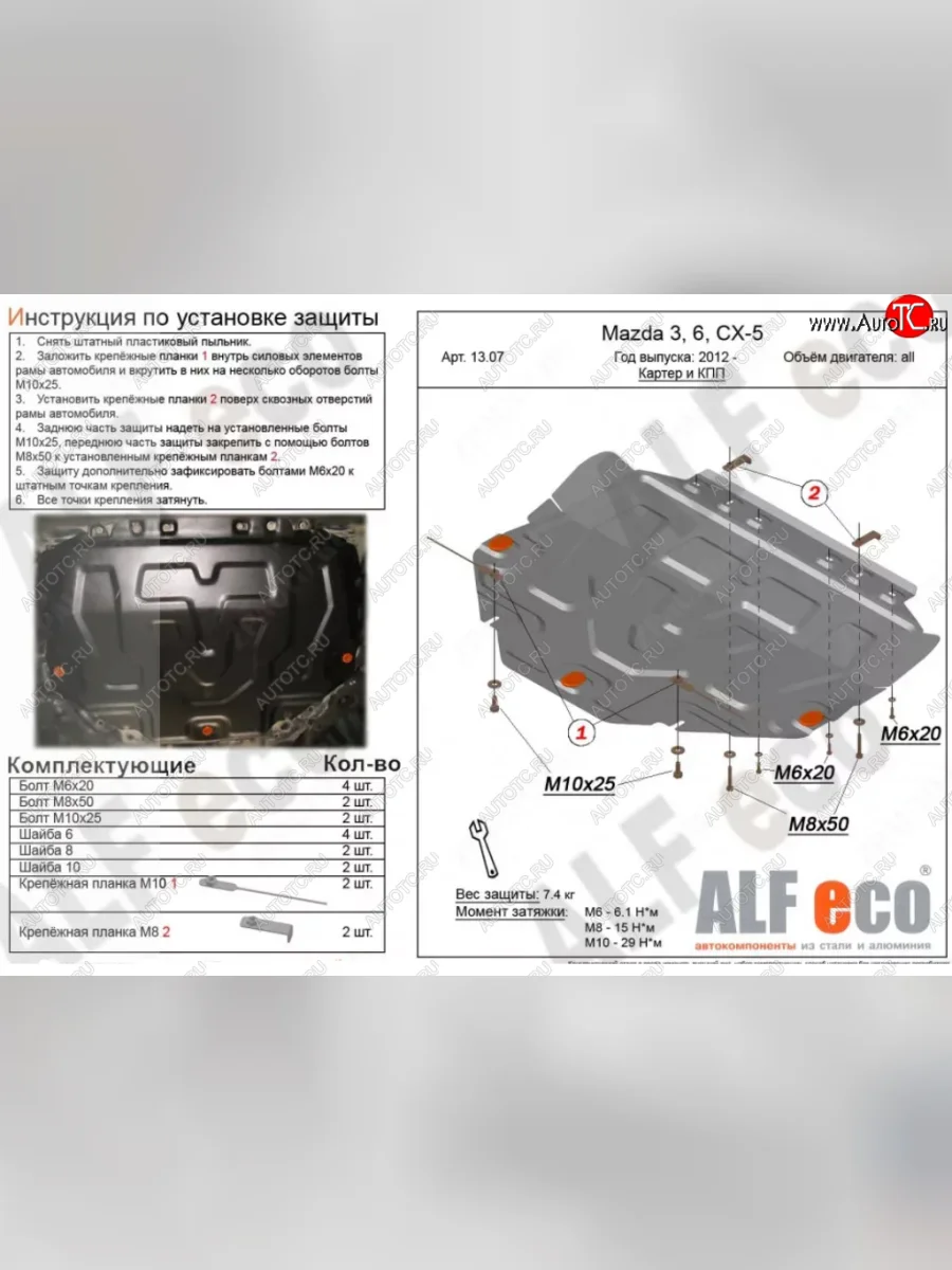 Защита картера двигателя и КПП Alfeco Mazda 3/Axela BP хэтчбэк (2019-2025) (Алюминий 3 мм)  с доставкой в г. Пермь