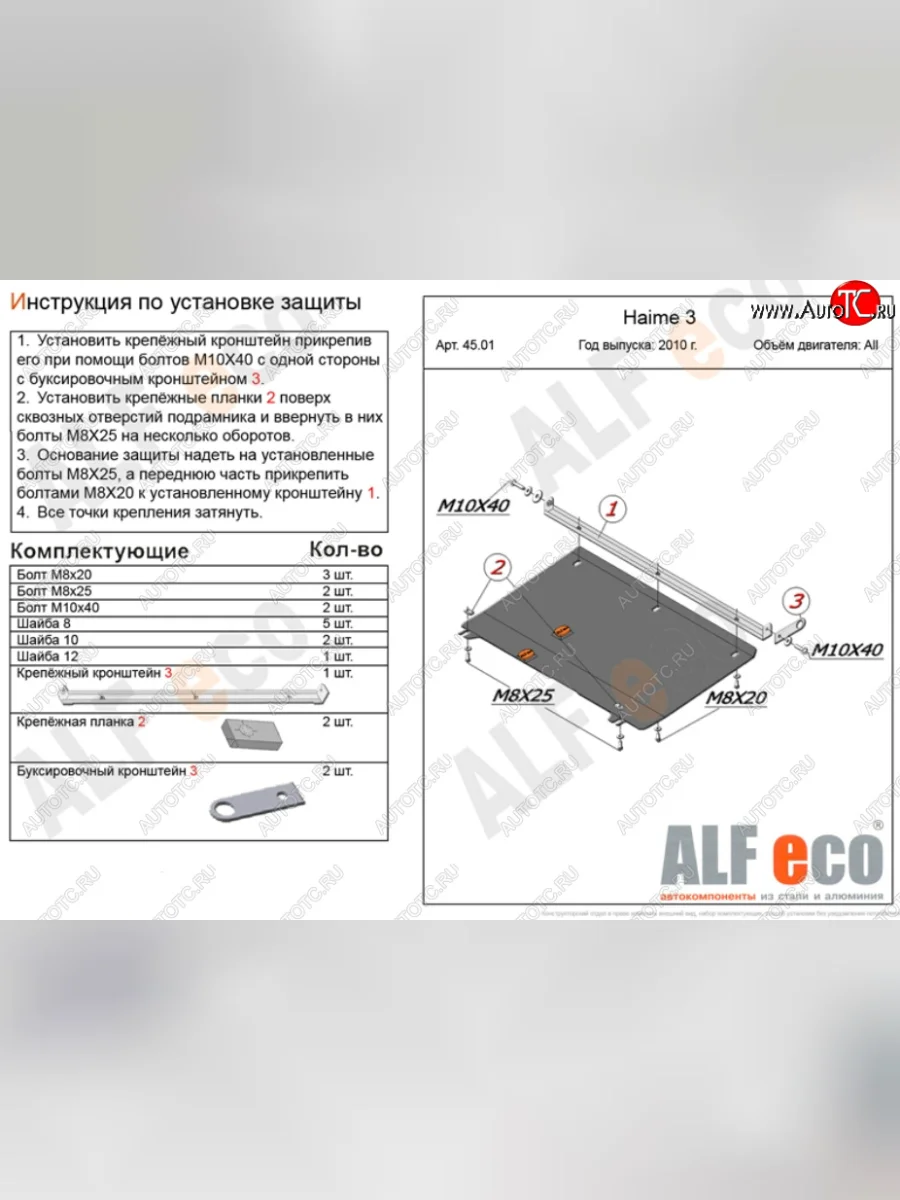 Защита картера двигателя и КПП (V-1,3; 1,6; 1,8; 2,0D) ALFECO Mazda 323/Familia седан BJ дорестайлинг (1998-2000) (Алюминий 4 мм)  в Самаре Самарской области