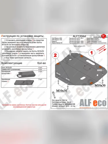 Защита картера двигателя и КПП (V-1,8; 2,0) ALFECO (Алюминий 4 мм) Mazda 6 GG лифтбэк дорестайлинг (2002-2005)