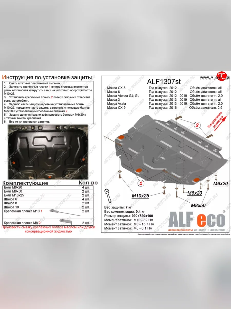 Защита картера двигателя и КПП (большая) Alfeco Mazda 6 GJ 1 рестайлинг универсал (2015-2018) (Алюминий 4 мм)  с доставкой в г. Керчь