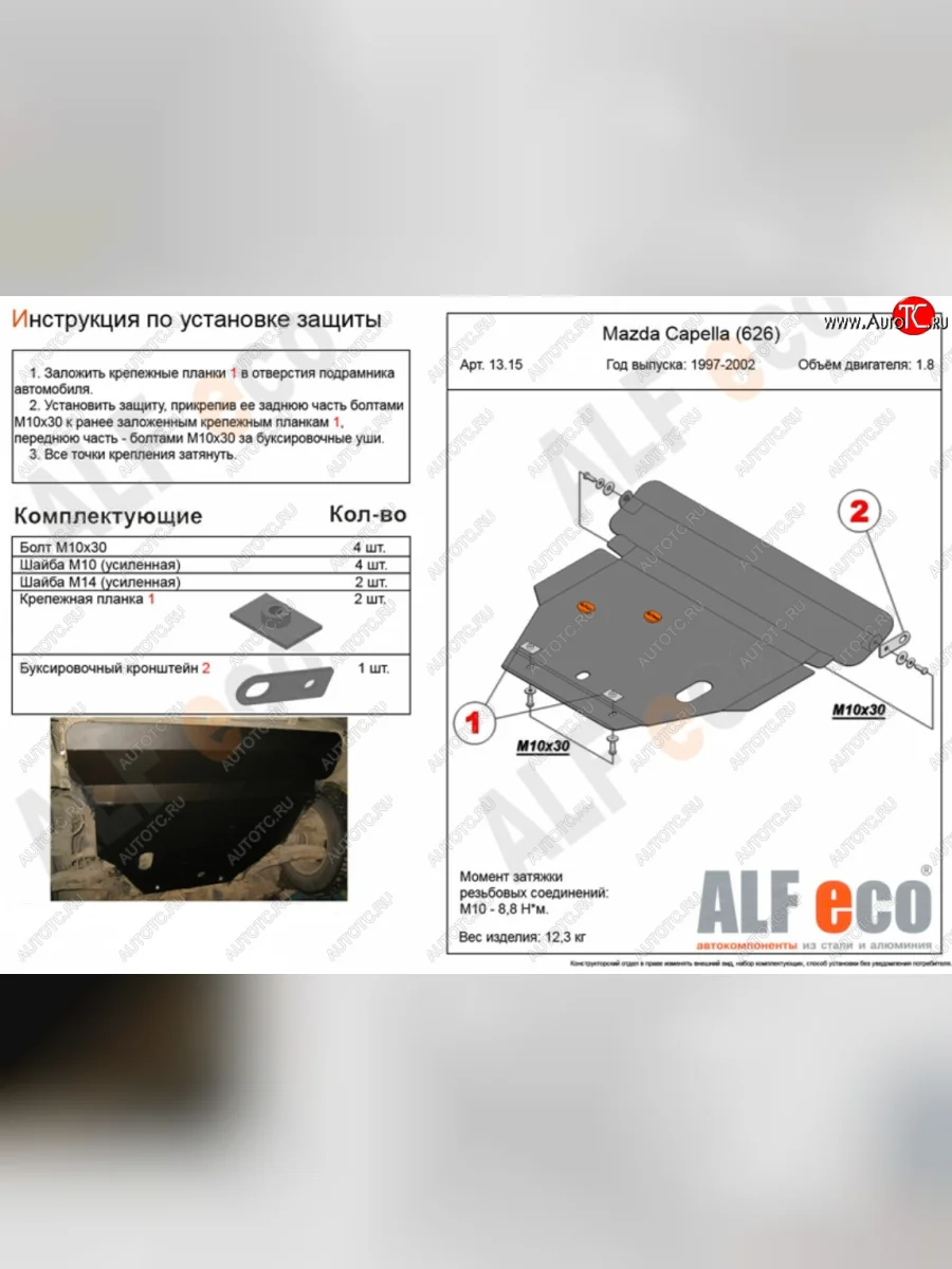 Защита картера двигателя и КПП (2WD, кроме 2,5D и 2,5V6) Alfeco Mazda 626 GF рестайлинг седан (1999-2002) (Алюминий 3 мм)  в Перми Пермском крае