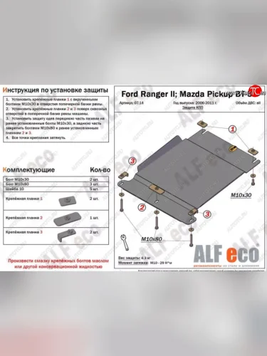 Защита КПП (V-2,5TD) ALFECO (Алюминий 3 мм) Mazda BT-50 (2006-2011)