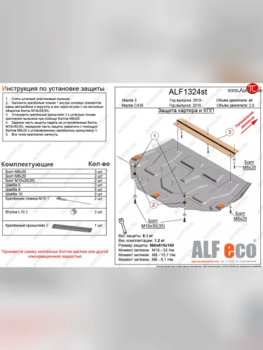 Защита картера двигателя и КПП (V-2,0) ALFECO (Алюминий 4 мм) Mazda CX-30 1 DM (2019-2025)