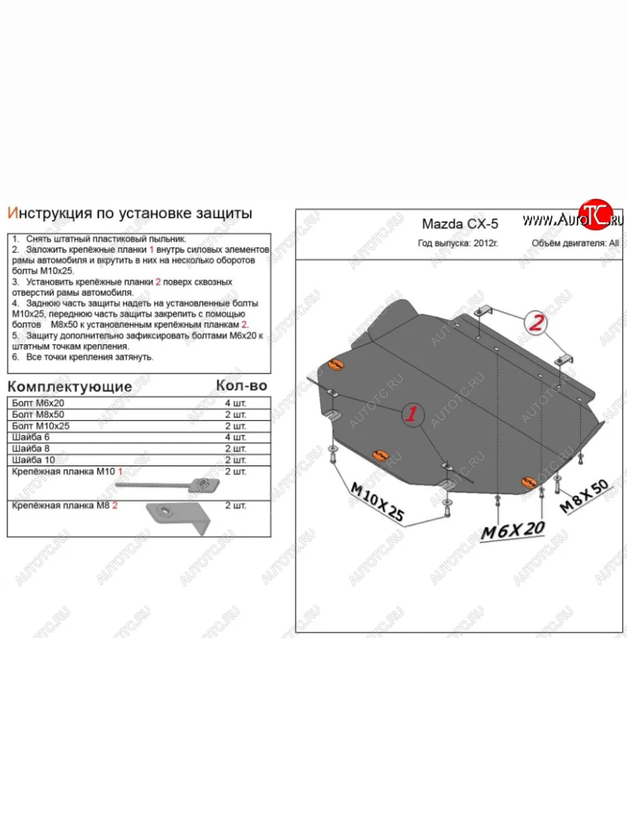 Защита топливного бака (4WD, правая сторона) Mazda CX-5 KE дорестайлинг (2011-2014) (Сталь 2 мм)  в Керчи Республика Крым