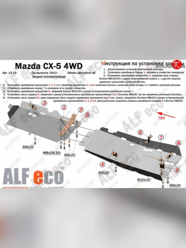 Защита топливопровода (4WD, 2 части) Alfeco (Алюминий 3 мм) Mazda CX-5 KE дорестайлинг (2011-2014)