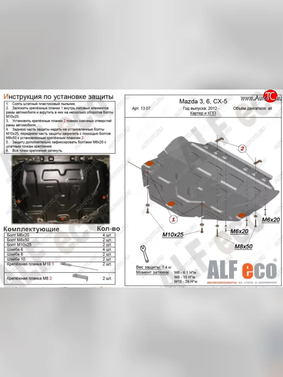 Защита картера двигателя и КПП (большая) ALFECO Mazda CX-5 KE рестайлинг (2015-2017) (Сталь 2 мм)  с доставкой в г. Керчь