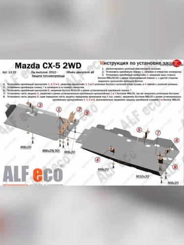 Защита топливопровода (V-2,0 2WD, 2 части) Alfeco (Алюминий 3 мм) Mazda CX-5 KE дорестайлинг (2011-2014)