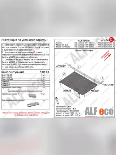 Защита картера двигателя и КПП ALFECO (Алюминий 4 мм) Mazda 323/Familia седан BJ дорестайлинг (1998-2000)