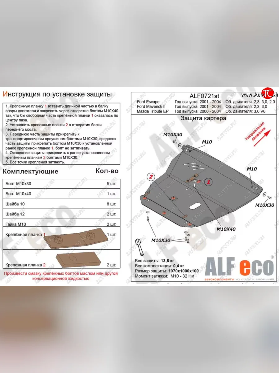 Защита картера двигателя и КПП (V-3,0V6) ALFECO Mazda Tribute  дорестайлинг (2000-2007) (Алюминий 3 мм)  в Керчи Республика Крым