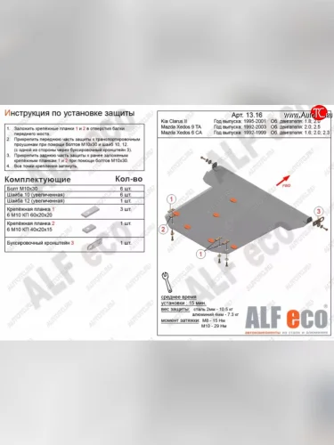 Защита картера двигателя и КПП (V-2,0; 2,5) ALFECO (Сталь 2 мм) Mazda Xedos 9 TA дорестайлинг (1993-2000)