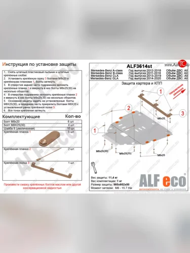 Защита картера двигателя и КПП (V-1,6; 2,0T; 2,0CDI MT/AT) ALFECO (Алюминий 3 мм) Mercedes-Benz A class W176 дорестайлинг, хэтчбэк 5 дв. (2012-2015)