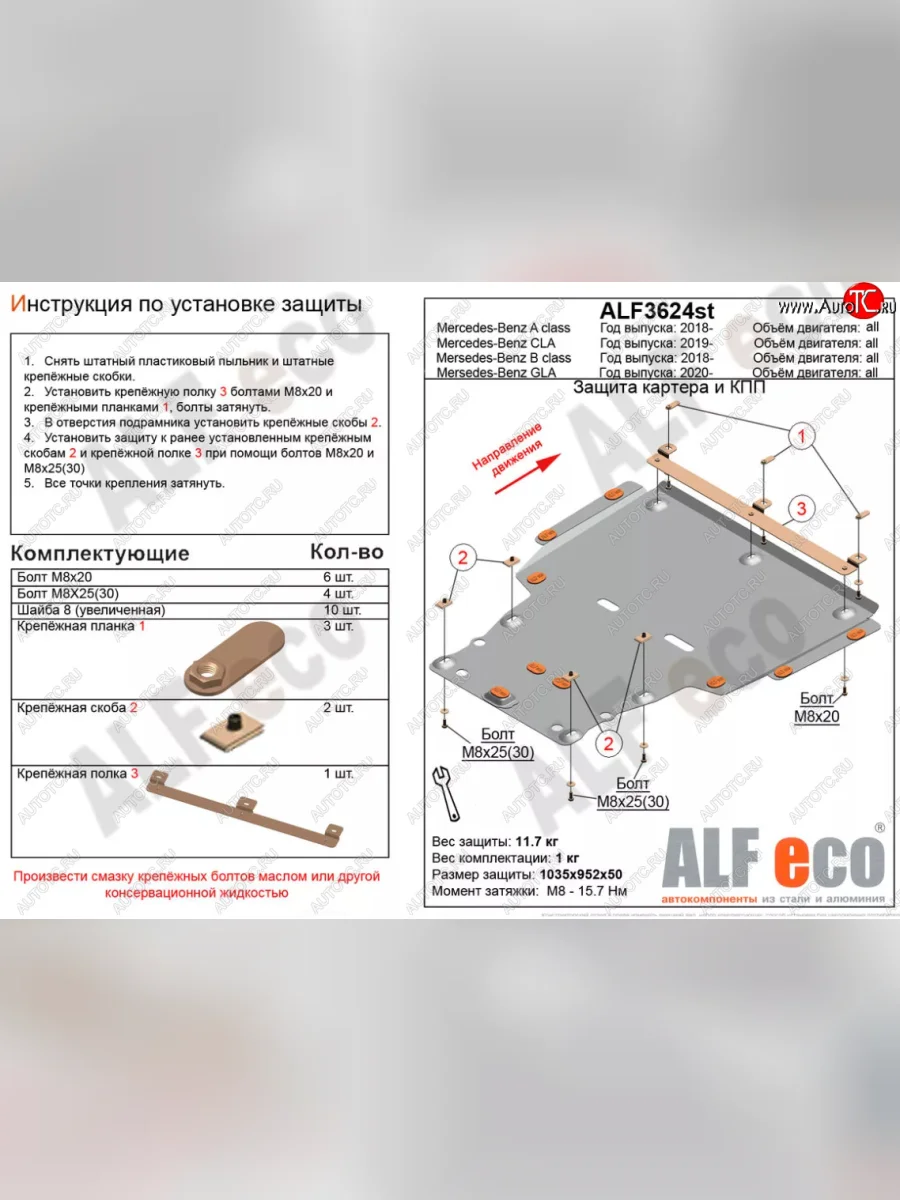 Защита картера двигателя и КПП (V-1,3; 2,0; большая) ALFECO Mercedes-Benz A class W177 седан (2018-2025) (Алюминий 3 мм)  в Самаре Самарской области