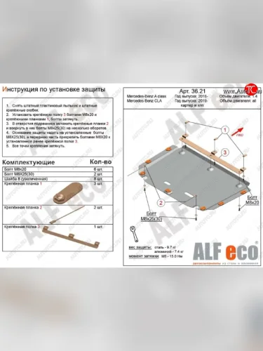 Защита картера двигателя и КПП (V-1,3; 2,0; малая) ALFECO (Алюминий 3 мм) Mercedes-Benz A class W177 седан (2018-2025)