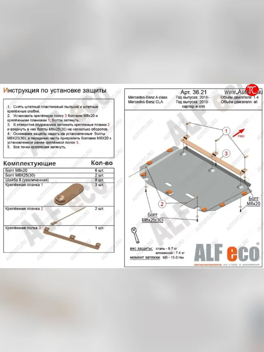 Защита картера двигателя и КПП (малая) ALFECO Mercedes-Benz B-Class W247 хэтчбэк (2018-2025) (Алюминий 3 мм)  в Керчи Республика Крым