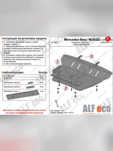 Защита картера двигателя и КПП (V-1,8; 2,8; 2,0D; 2,2D; 2,5D) ALFECO (Алюминий 3 мм) Mercedes-Benz C-Class W202 дорестайлинг седан (1993-1997)