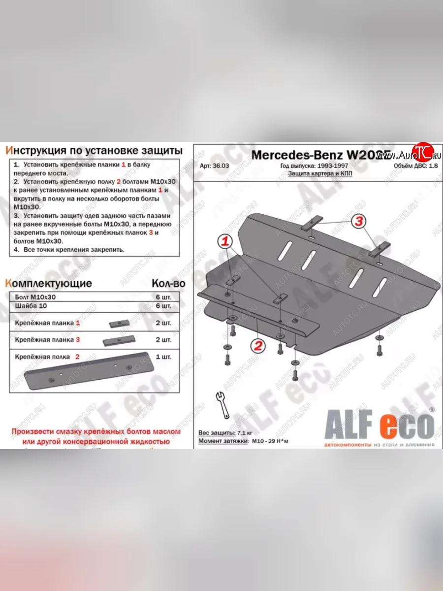 Защита картера двигателя и КПП (V-1,8; 2,8; 2,0D; 2,2D; 2,5D) ALFECO Mercedes-Benz C-Class W202 дорестайлинг седан (1993-1997) (Алюминий 3 мм)  с доставкой в г. Керчь
