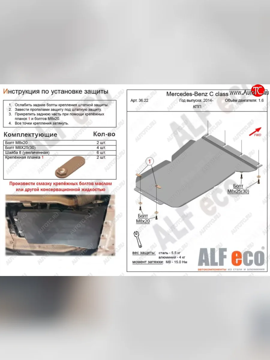 Защита КПП (V-1,6) ALFECO Mercedes-Benz C-Class W205 рестайлинг седан (2018-2025) (Алюминий 3 мм)  в Керчи Республика Крым