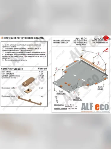 Защита картера двигателя и КПП (V-1,3; 2,0) ALFECO (Алюминий 3 мм) Mercedes-Benz GLA H247 (2019-2025)