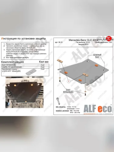 Защита КПП (V-2,9D) ALFECO (Алюминий 3 мм) Mercedes-Benz GLE class W167 (2018-2025)