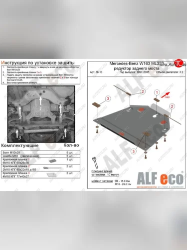 Защита редуктора заднего моста (V-2,3-5,0; 2,7D; 4,0D) Alfeco (Алюминий 3 мм) Mercedes-Benz ML class  W163 (1997-2005) дорестайлинг, рестайлинг