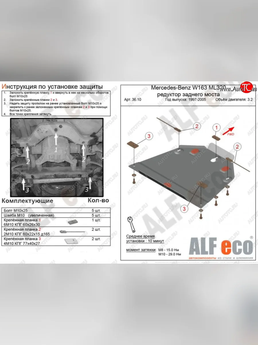 Защита редуктора заднего моста (V-2,3-5,0; 2,7D; 4,0D) Alfeco Mercedes-Benz ML class W163 дорестайлинг (1997-2001) (Алюминий 3 мм)  в Воронеже Воронежской области